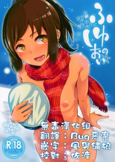 (C89) [Tamaya (Nonaka Tama)] Fuyu no Shioi (Kantai Collection -KanColle-) [Chinese] [无毒汉化组] - page 1