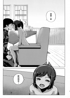 (C89) [Tamaya (Nonaka Tama)] Fuyu no Shioi (Kantai Collection -KanColle-) [Chinese] [无毒汉化组] - page 28