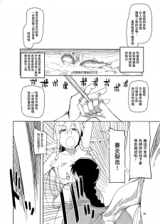 (C90) [Metamor (Ryo)] Dosukebe Elf no Ishukan Nikki 2 [Chinese] [无毒汉化组] - page 17