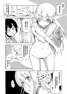 (C90) [Metamor (Ryo)] Dosukebe Elf no Ishukan Nikki 2 [Chinese] [无毒汉化组] - page 7