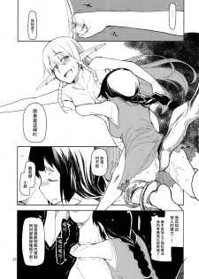 (C90) [Metamor (Ryo)] Dosukebe Elf no Ishukan Nikki 2 [Chinese] [无毒汉化组] - page 14