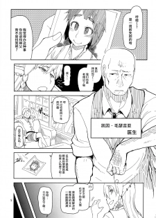 (C90) [Metamor (Ryo)] Dosukebe Elf no Ishukan Nikki 2 [Chinese] [无毒汉化组] - page 6