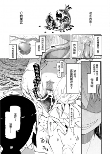 (C90) [Metamor (Ryo)] Dosukebe Elf no Ishukan Nikki 2 [Chinese] [无毒汉化组] - page 28