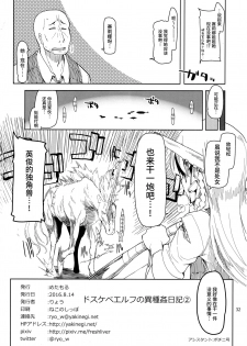 (C90) [Metamor (Ryo)] Dosukebe Elf no Ishukan Nikki 2 [Chinese] [无毒汉化组] - page 33