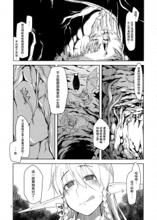 (C90) [Metamor (Ryo)] Dosukebe Elf no Ishukan Nikki 2 [Chinese] [无毒汉化组] - page 4