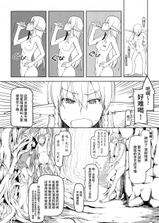 (C90) [Metamor (Ryo)] Dosukebe Elf no Ishukan Nikki 2 [Chinese] [无毒汉化组] - page 10