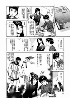 [Hazuki Kaoru] Antique Romantic Otakara Hanazono Hen Ch.1, 8 [Chinese] [cqxl自己汉化] - page 9