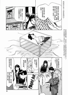 [Hazuki Kaoru] Antique Romantic Otakara Hanazono Hen Ch.1, 8 [Chinese] [cqxl自己汉化] - page 10