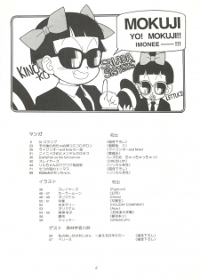 (C46) [Munchen Graph (Kita Kaduki, Mach II)] Hara Hara Dokei Vol. 4 Quattro (Various) - page 3