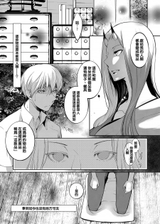 [Hirasaka Fuyu] Aru Hitobashira no Kioku (COMIC Anthurium 2016-10) [Chinese] [Digital] - page 5