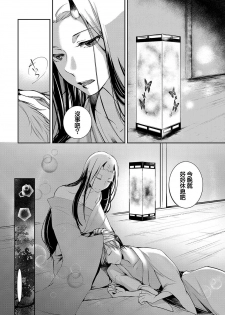 [Hirasaka Fuyu] Aru Hitobashira no Kioku (COMIC Anthurium 2016-10) [Chinese] [Digital] - page 20