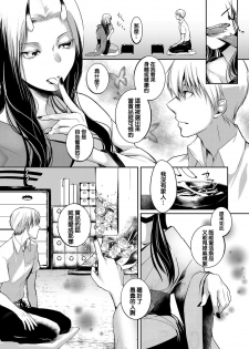 [Hirasaka Fuyu] Aru Hitobashira no Kioku (COMIC Anthurium 2016-10) [Chinese] [Digital] - page 4