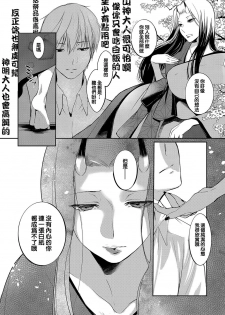 [Hirasaka Fuyu] Aru Hitobashira no Kioku (COMIC Anthurium 2016-10) [Chinese] [Digital] - page 6