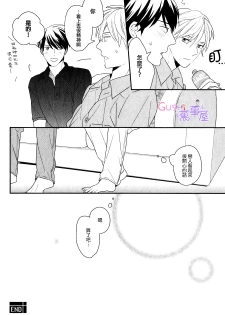 [二ノ宫千佳] 我們兩個也應該 - page 23