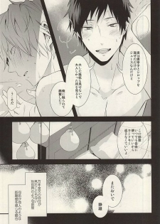 (C88) [chomBOX. (CHOMBO)] Mistress room (Durarara!!) - page 20