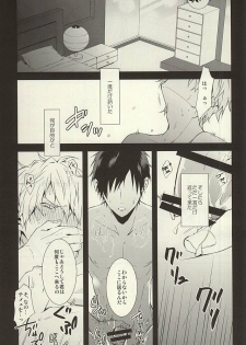 (C88) [chomBOX. (CHOMBO)] Mistress room (Durarara!!) - page 2