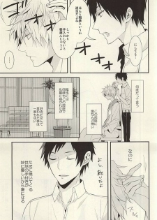 (C88) [chomBOX. (CHOMBO)] Mistress room (Durarara!!) - page 26