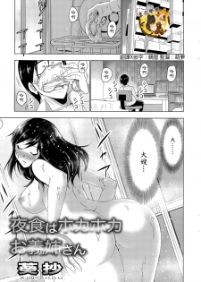 [Aoi Shou] Yashoku wa Hokahoka Onee-san (Action Pizazz 2015-11) [Chinese] [漫の漢化組] - page 1