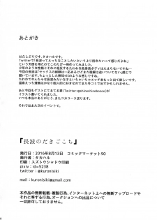 (C90) [Kuronisiki (Takaharu)] Naganami no Dakigokochi (Kantai Collection -KanColle-) [Chinese] [大鳳俺の嫁個人漢化] - page 18