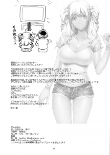 (C90) [Kaigansen (Sakagami Umi, Ueno Meguru)] GalPa! - page 35