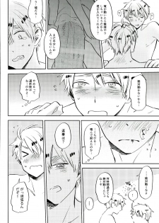 (Hamburger ni Fish and Chips 8) [KOBOK (Momonga)] Ameagari no Slip Out (Axis Powers Hetalia) - page 43