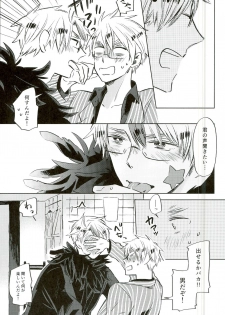(Hamburger ni Fish and Chips 8) [KOBOK (Momonga)] Ameagari no Slip Out (Axis Powers Hetalia) - page 12