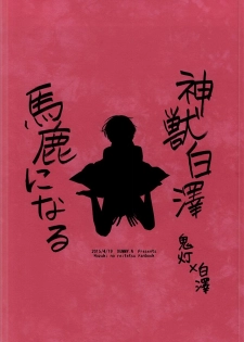 (Koi no Tougenkyou ~Mofumofu Paradise~ 3) [DUMMY.N (Nemusugi Ruko)] Kamikemono Shirasawa Baka ni Naru (Hoozuki no Reitetsu) - page 29