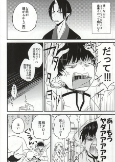 (Koi no Tougenkyou ~Mofumofu Paradise~ 3) [DUMMY.N (Nemusugi Ruko)] Kamikemono Shirasawa Baka ni Naru (Hoozuki no Reitetsu) - page 7