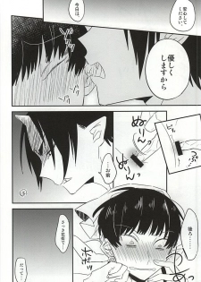 (Koi no Tougenkyou ~Mofumofu Paradise~ 3) [DUMMY.N (Nemusugi Ruko)] Kamikemono Shirasawa Baka ni Naru (Hoozuki no Reitetsu) - page 15