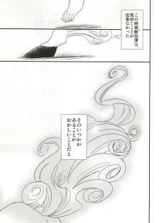 (Koi no Tougenkyou ~Mofumofu Paradise~ 3) [DUMMY.N (Nemusugi Ruko)] Kamikemono Shirasawa Baka ni Naru (Hoozuki no Reitetsu) - page 28