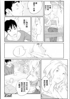 [Ooyamada Mangetsu] Otonari-san (COMIC LO 2014-03) [Chinese] - page 18
