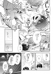 (Splash!Hi 2) [CrashRush (Gesshi)] Aiaigasa de Kaerimashou (High☆Speed! -Free! Starting Days-) - page 26