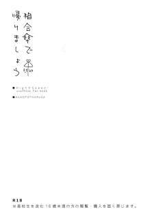 (Splash!Hi 2) [CrashRush (Gesshi)] Aiaigasa de Kaerimashou (High☆Speed! -Free! Starting Days-) - page 2