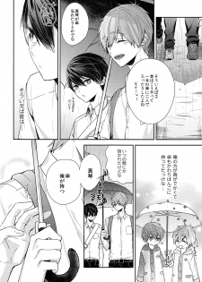 (Splash!Hi 2) [CrashRush (Gesshi)] Aiaigasa de Kaerimashou (High☆Speed! -Free! Starting Days-) - page 7