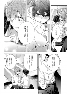 (Splash!Hi 2) [CrashRush (Gesshi)] Aiaigasa de Kaerimashou (High☆Speed! -Free! Starting Days-) - page 19