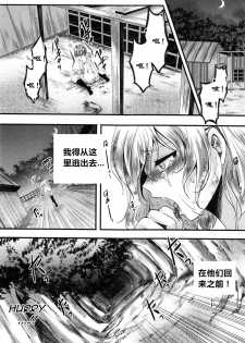 [hal] Dohougakai Kouhen (COMIC Shingeki 2014-12) [Chinese] [亡霄雨个人汉化] - page 26