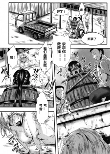 [hal] Dohougakai Kouhen (COMIC Shingeki 2014-12) [Chinese] [亡霄雨个人汉化] - page 24