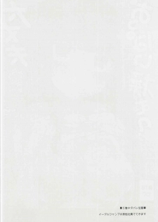 (CT28) [Hirahira (Hirari)] Daijoubu? Oppai Momu? (NEW GAME!) - page 3