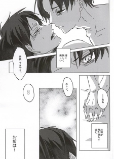 (Kyuushuu Hekigai Chousa Haku) [ROT (Ui)] Kimi, Koukou Taru Gekkou o Tataete (Shingeki no Kyojin) - page 31