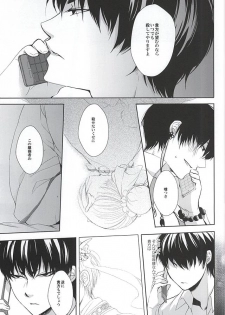 (C88) [PEPERMOON (Soraumi Riku)] Telephone Help Me (Hoozuki no Reitetsu) - page 23