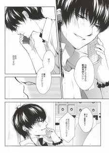 (C88) [PEPERMOON (Soraumi Riku)] Telephone Help Me (Hoozuki no Reitetsu) - page 20