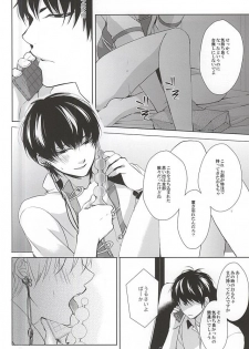(C88) [PEPERMOON (Soraumi Riku)] Telephone Help Me (Hoozuki no Reitetsu) - page 26