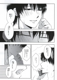 (C88) [PEPERMOON (Soraumi Riku)] Telephone Help Me (Hoozuki no Reitetsu) - page 13