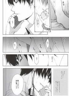 (C88) [PEPERMOON (Soraumi Riku)] Telephone Help Me (Hoozuki no Reitetsu) - page 18