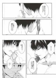(C88) [PEPERMOON (Soraumi Riku)] Telephone Help Me (Hoozuki no Reitetsu) - page 10