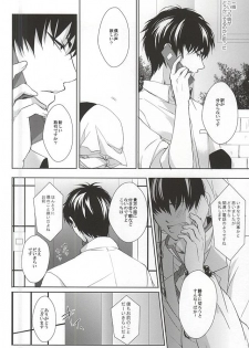 (C88) [PEPERMOON (Soraumi Riku)] Telephone Help Me (Hoozuki no Reitetsu) - page 6