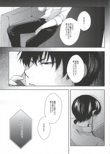 (C88) [PEPERMOON (Soraumi Riku)] Telephone Help Me (Hoozuki no Reitetsu) - page 25