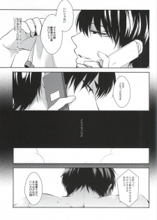 (C88) [PEPERMOON (Soraumi Riku)] Telephone Help Me (Hoozuki no Reitetsu) - page 9