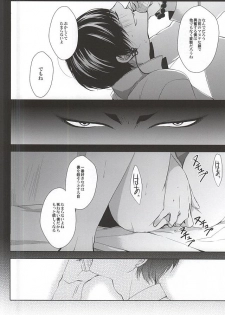 (C88) [PEPERMOON (Soraumi Riku)] Telephone Help Me (Hoozuki no Reitetsu) - page 22
