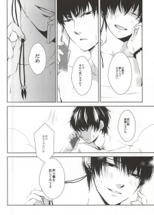 (C88) [PEPERMOON (Soraumi Riku)] Telephone Help Me (Hoozuki no Reitetsu) - page 14
